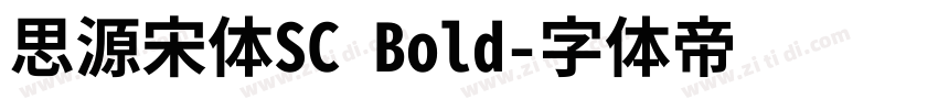 思源宋体SC Bold字体转换